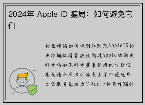 2024年 Apple ID 骗局：如何避免它们